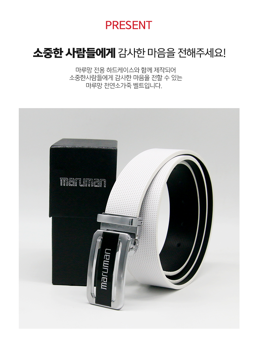 마루망 정품 소가죽 양면벨트-MR7971A
